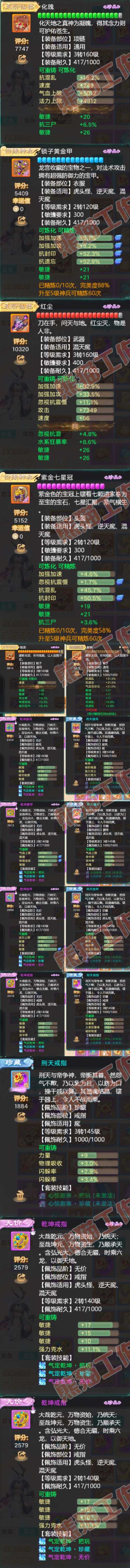 51916大话西游账号详情图4