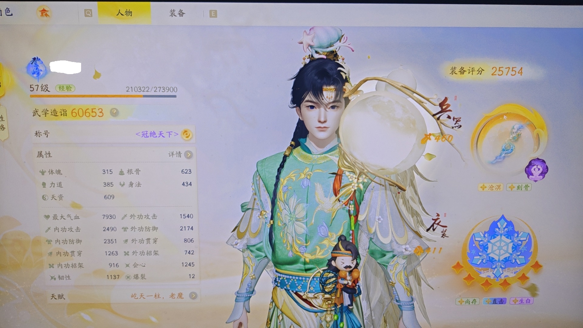 SD20317射雕账号详情图1