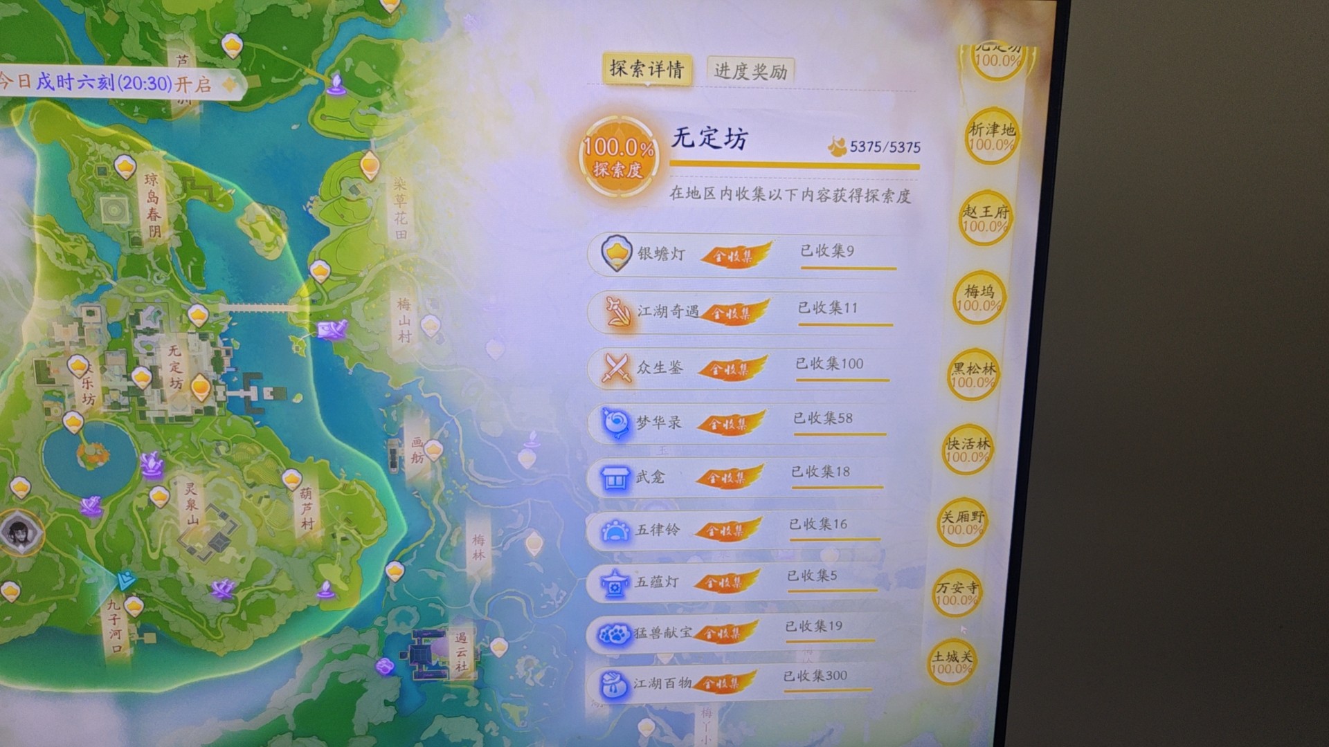 SD20317射雕账号详情图7