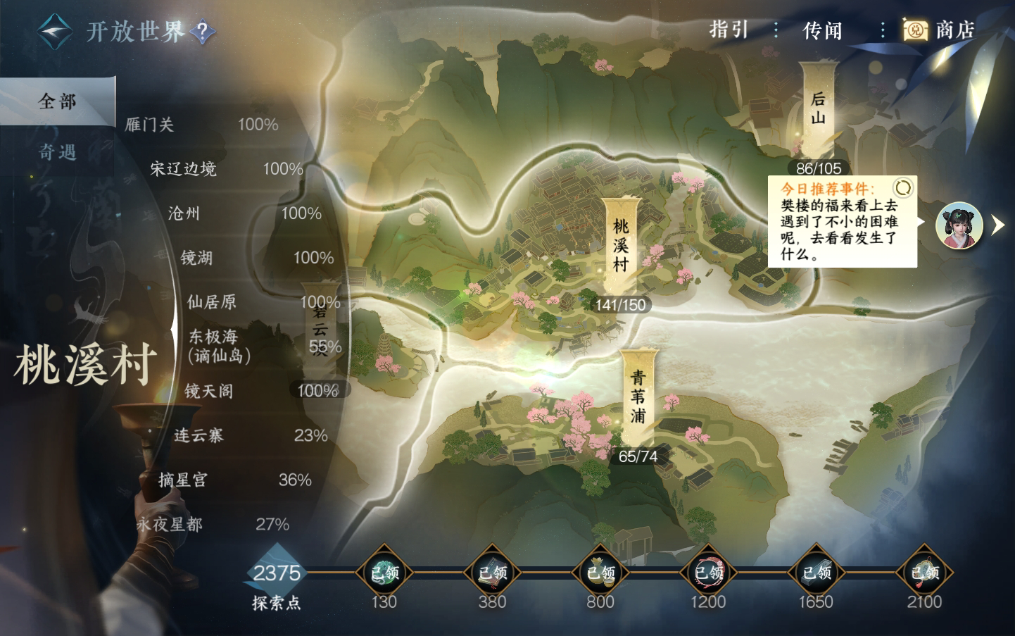 NSH28126逆水寒手游账号详情图32