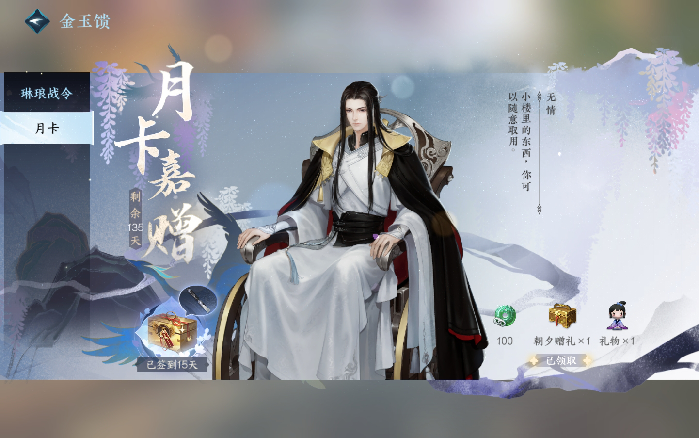 NSH28126逆水寒手游账号详情图35