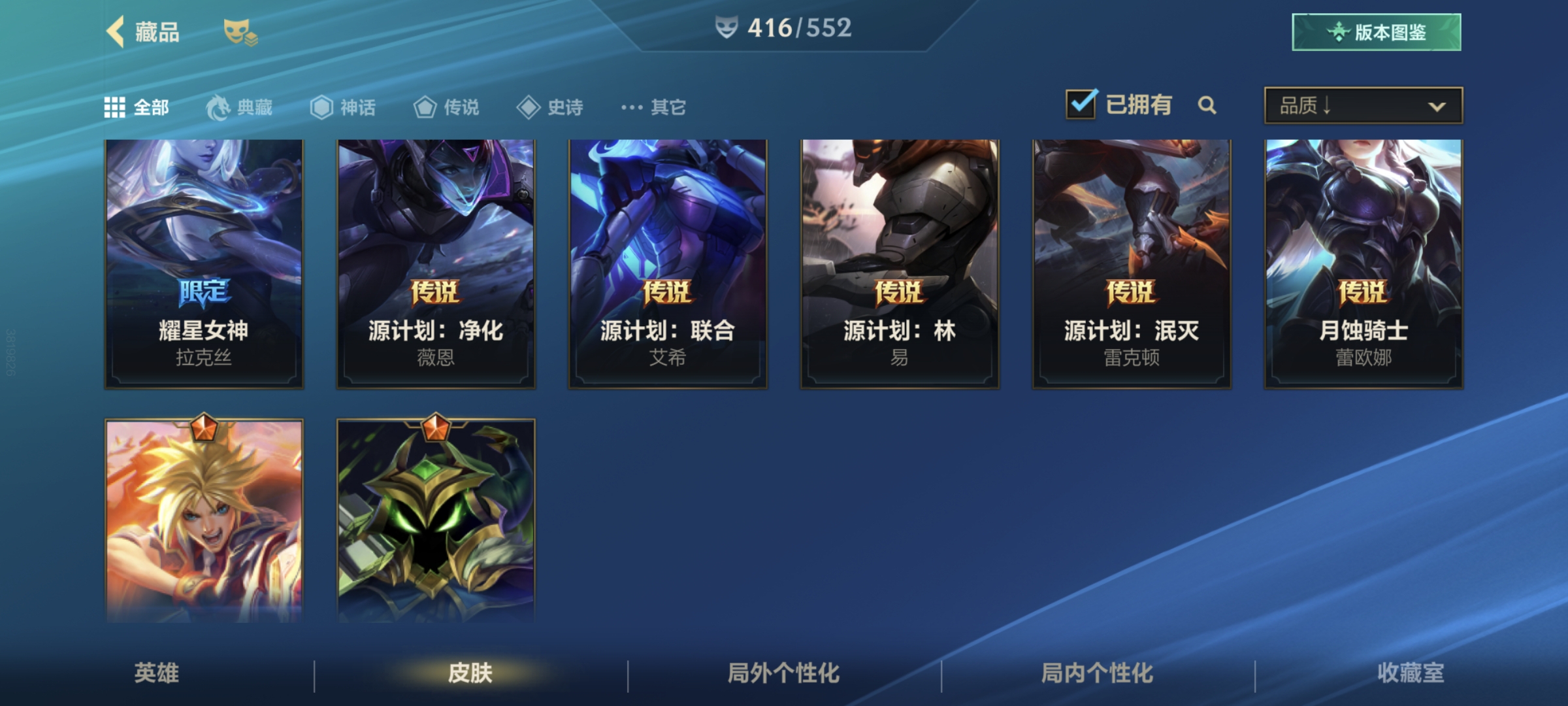 LOM20728LOL手游账号详情图7 LOM20728LOL手游账号详情图7
