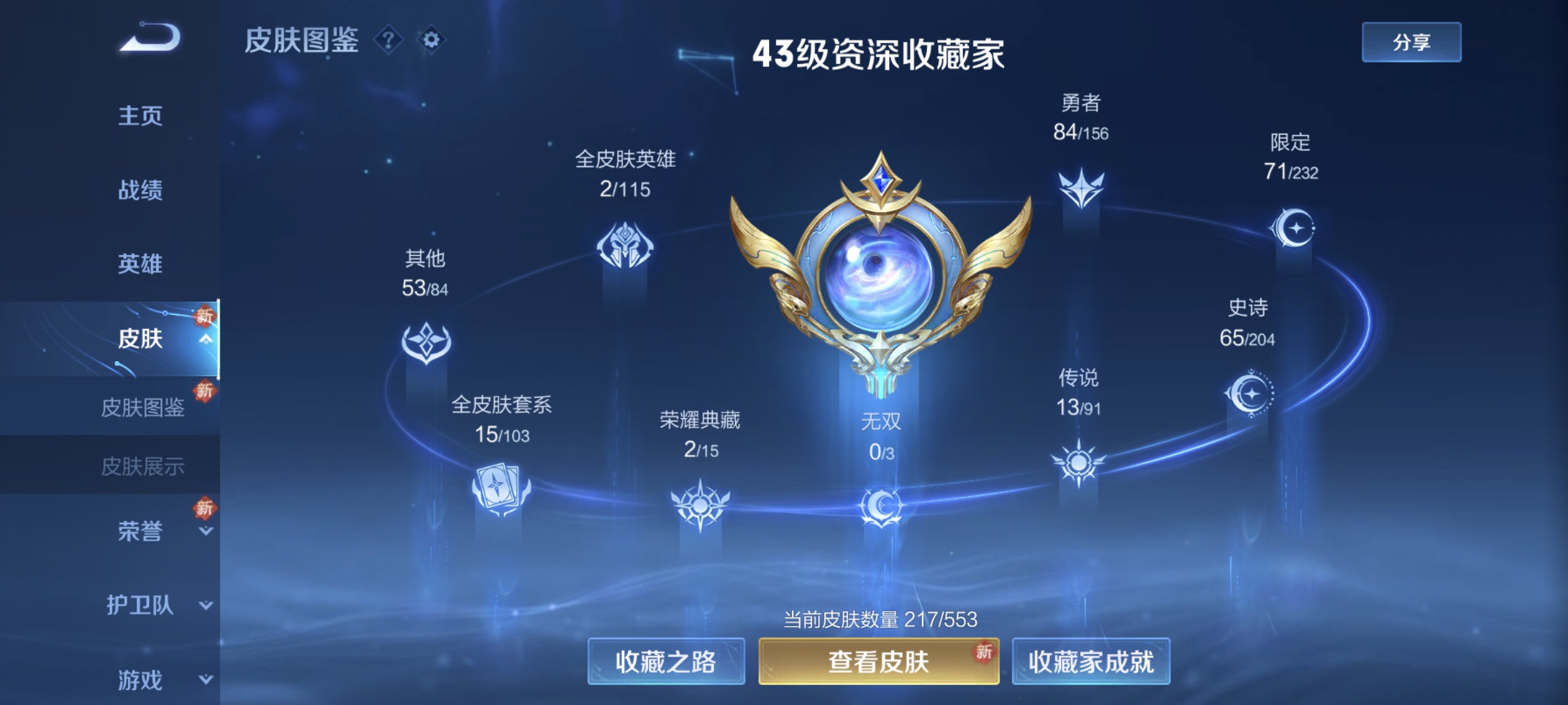 LOM20728LOL手游账号详情图9 LOM20728LOL手游账号详情图9
