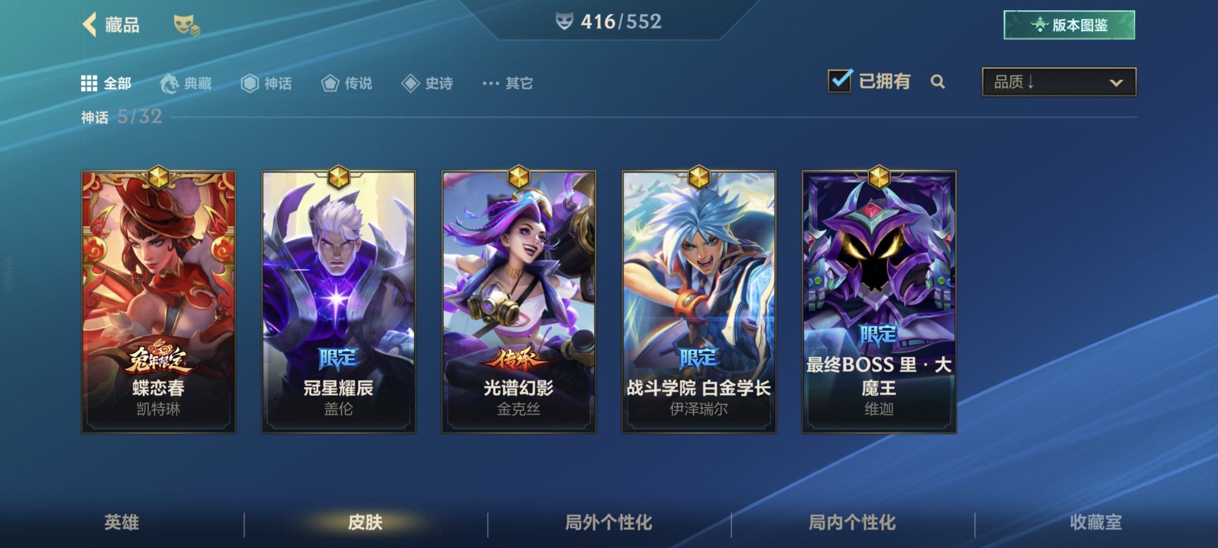 LOM20728LOL手游账号详情图3 LOM20728LOL手游账号详情图3