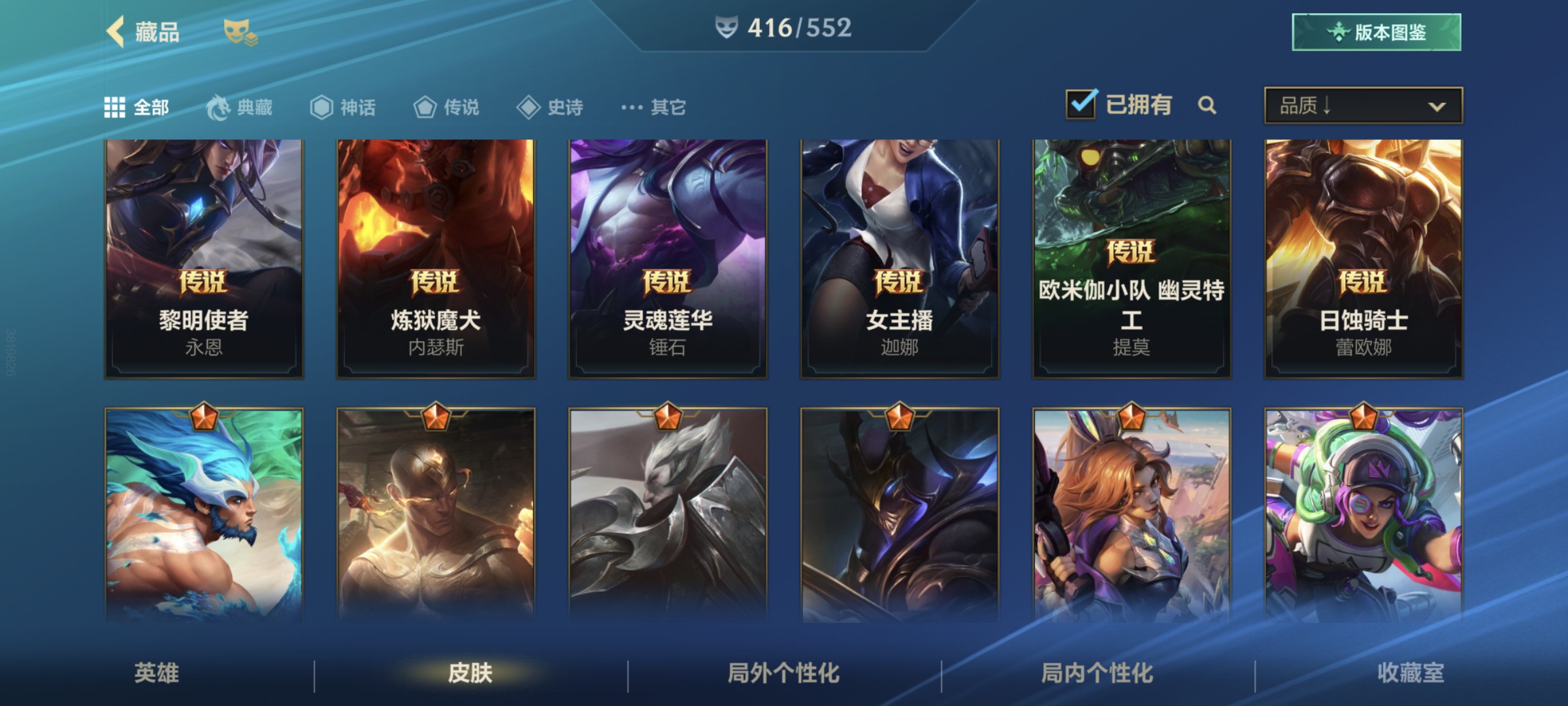 LOM20728LOL手游账号详情图5 LOM20728LOL手游账号详情图5