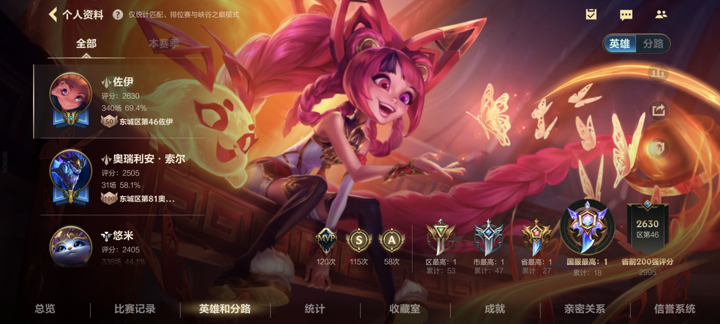 LOM20728LOL手游账号详情图8 LOM20728LOL手游账号详情图8