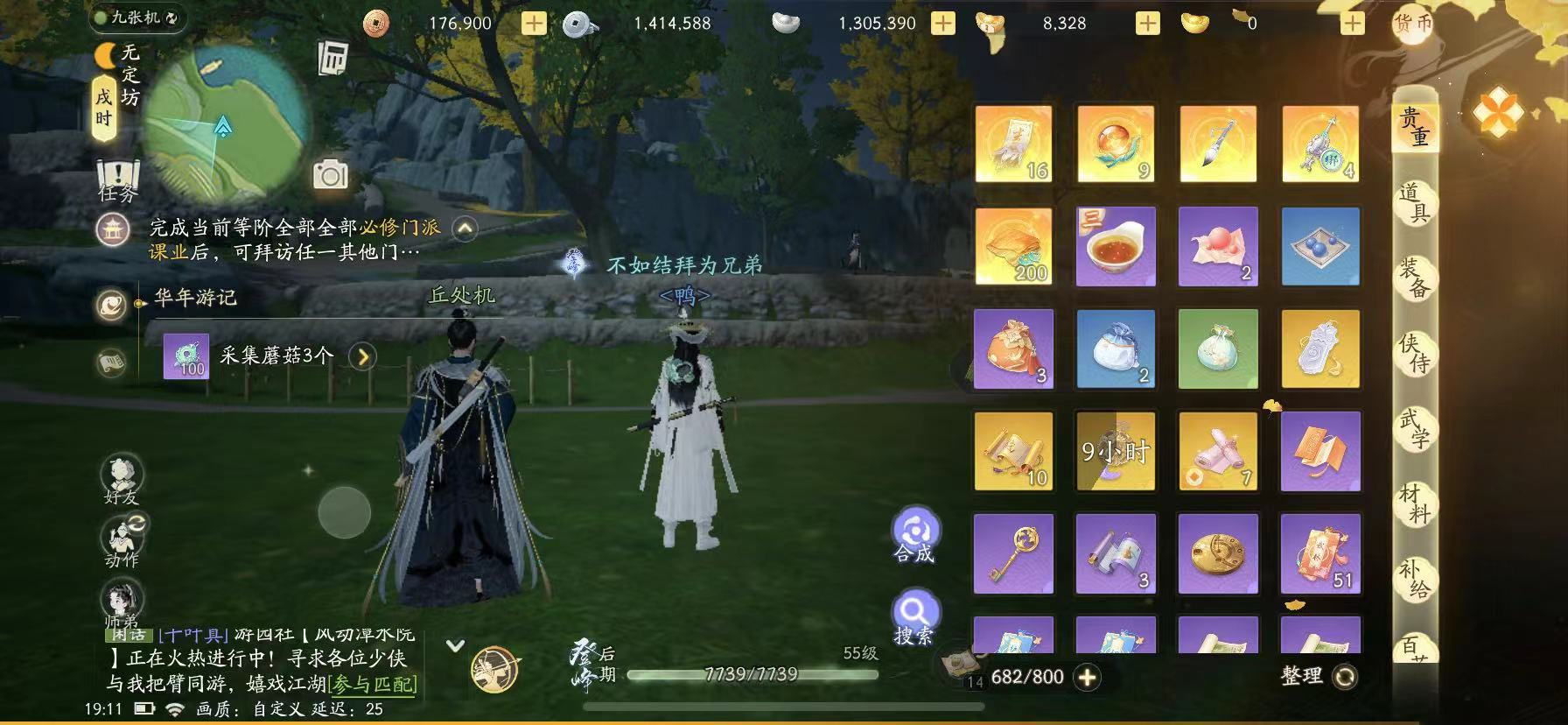 SD20331射雕账号详情图2