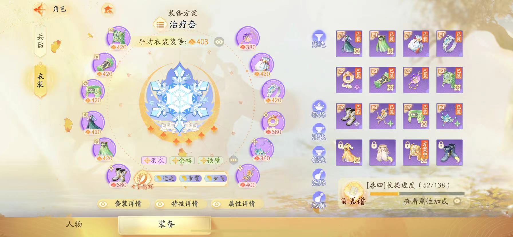 SD20331射雕账号详情图4