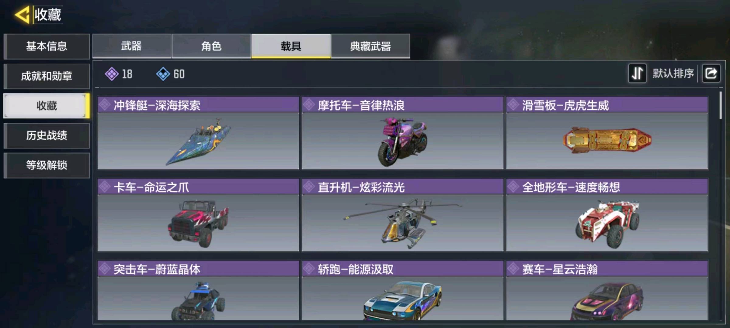 SM20969使命召唤手游账号详情图6