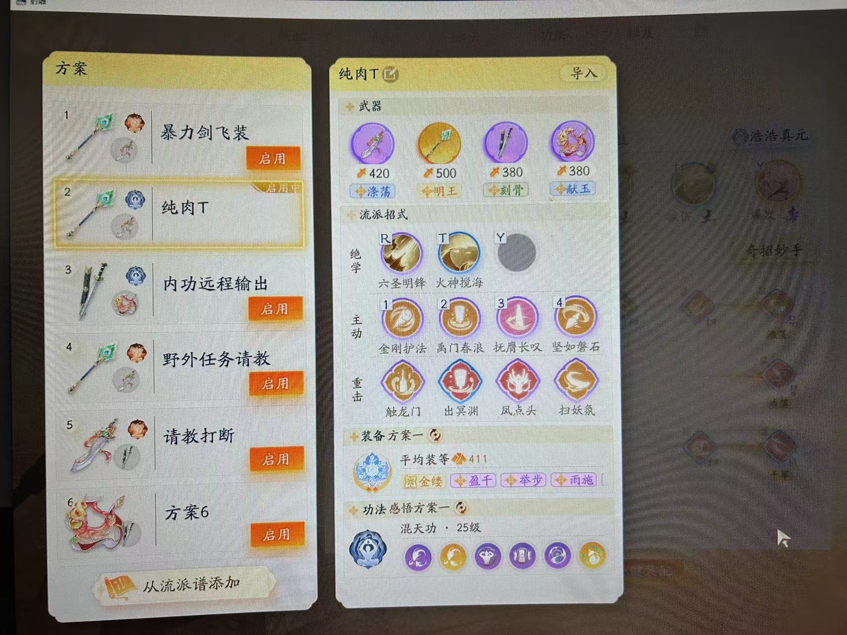 SD20339射雕账号详情图3