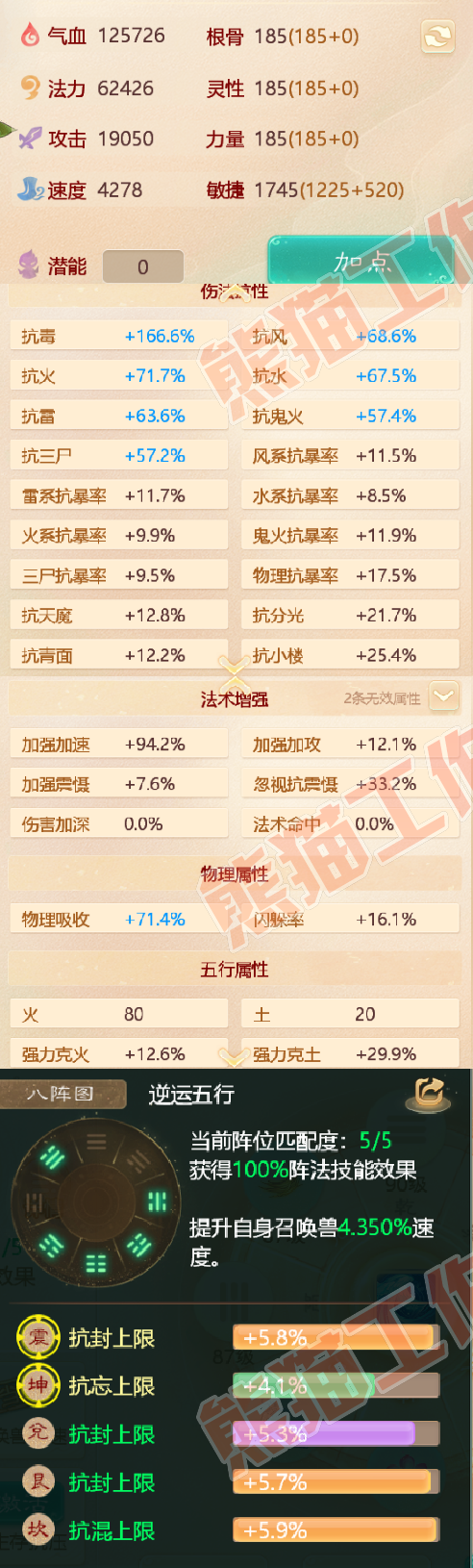 64763大话西游账号详情图2