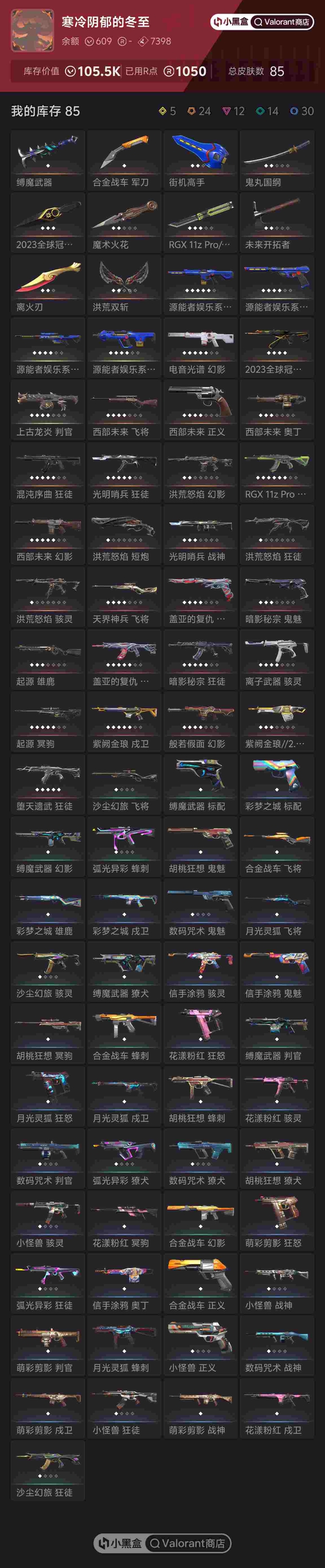 瓦罗兰特账号缅甸服缅甸精品 23套 洪荒套 边陲套 电玩套  库存105500