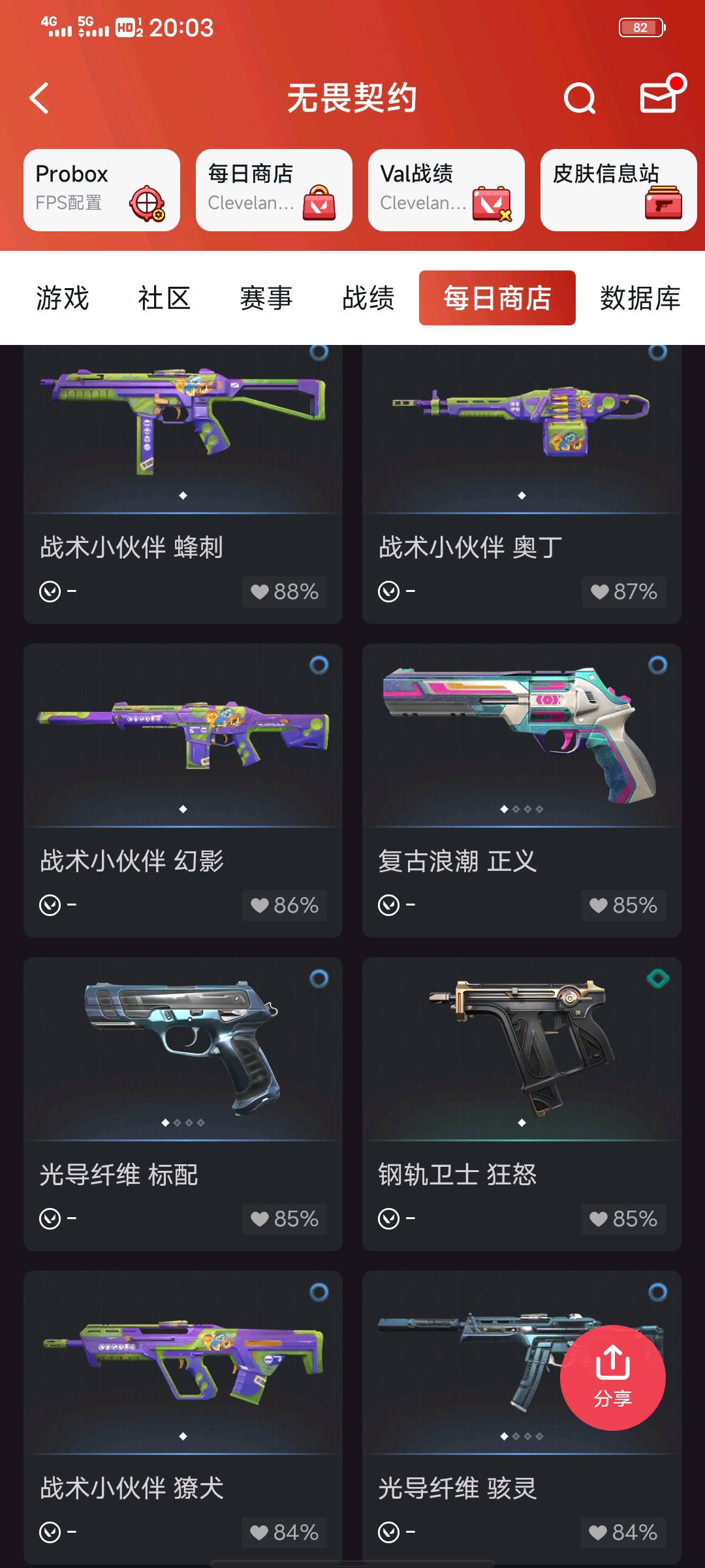 WA20471瓦罗兰特账号详情图2 WA20471瓦罗兰特账号详情图2