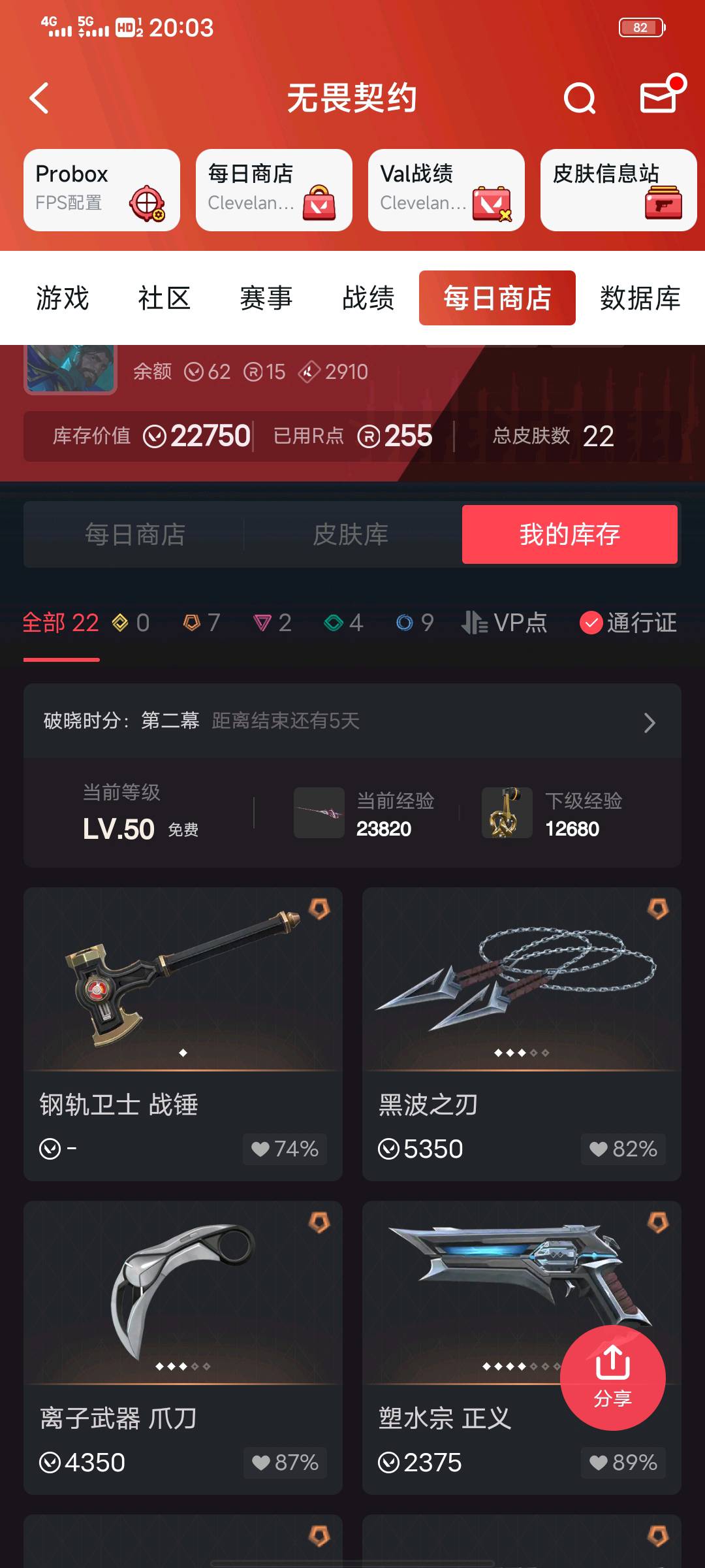 WA20471瓦罗兰特账号详情图4 WA20471瓦罗兰特账号详情图4