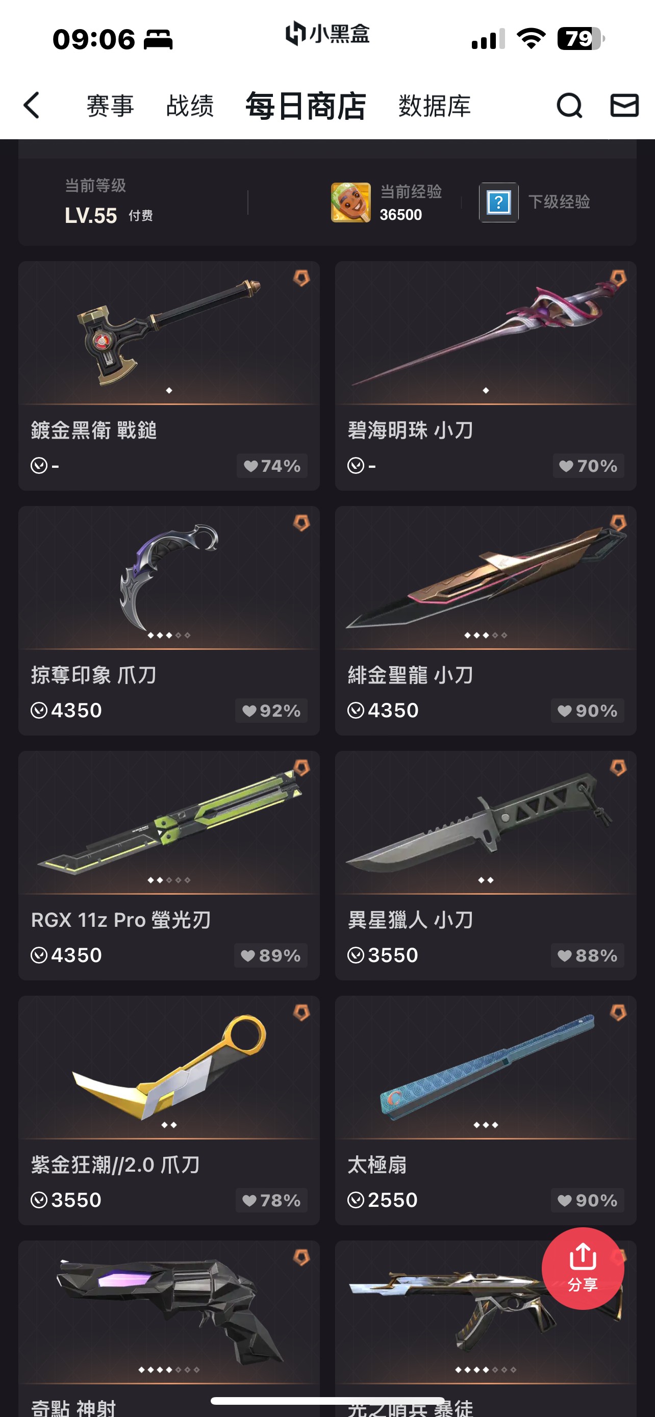 WA20472瓦罗兰特账号详情图1