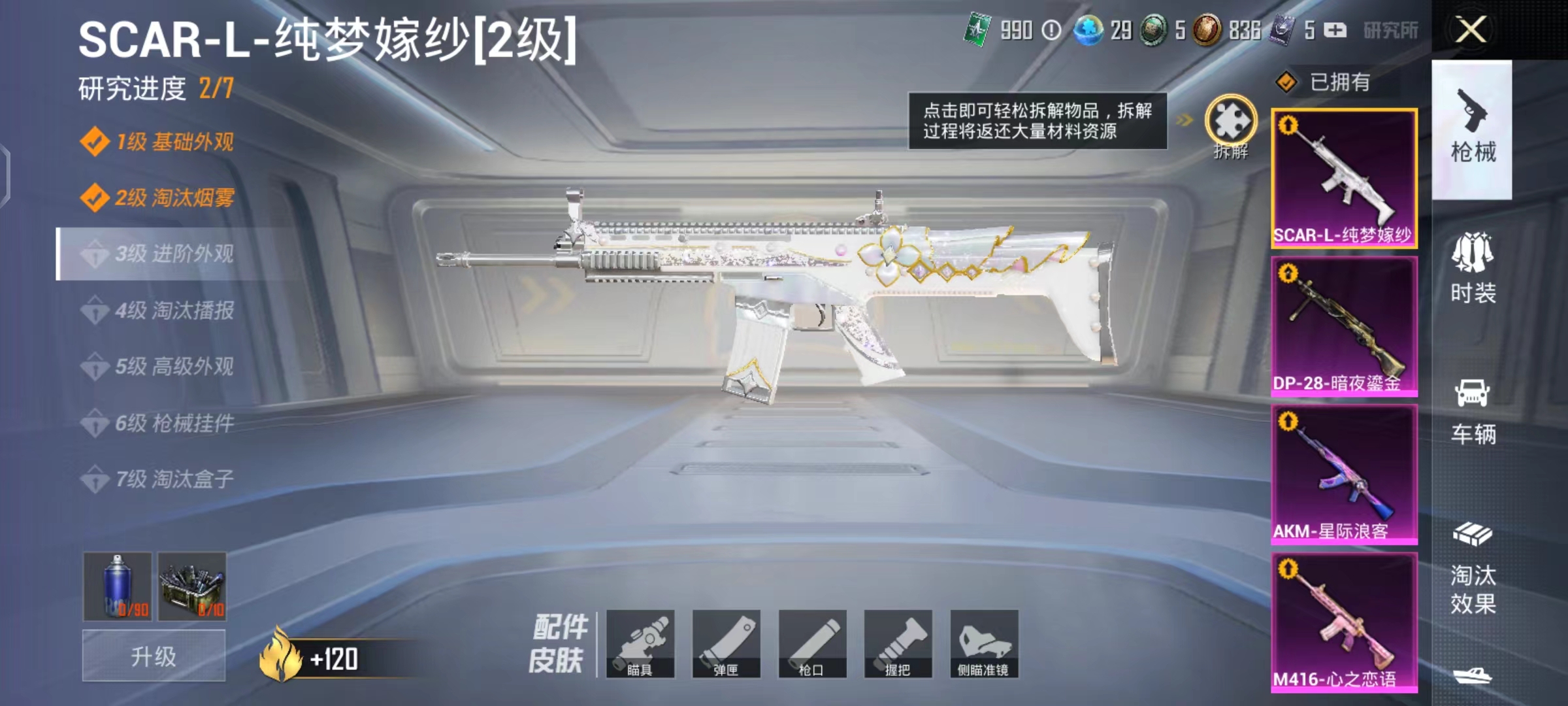 HP266190和平精英账号详情图5 HP266190和平精英账号详情图5