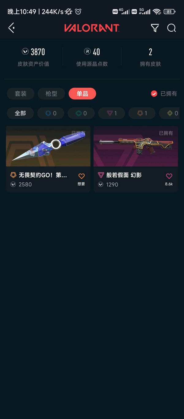 无畏契约账号QQ无畏契约国服小号