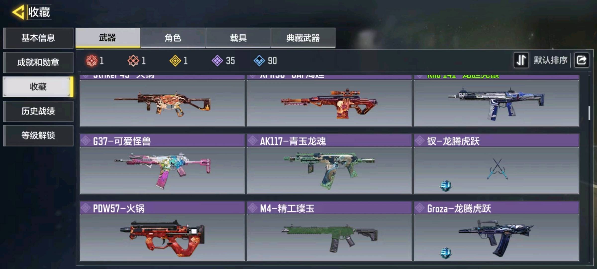 SM20976使命召唤手游账号详情图3 SM20976使命召唤手游账号详情图3