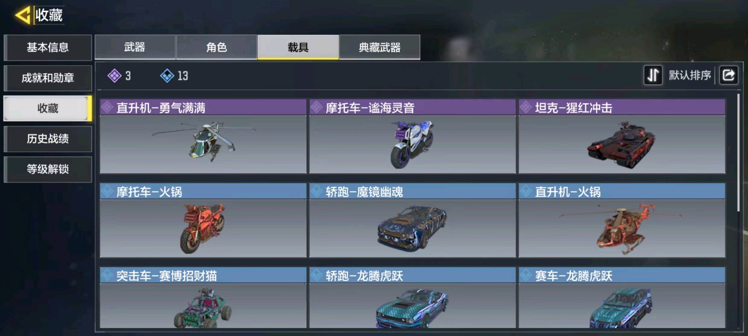 SM20976使命召唤手游账号详情图6 SM20976使命召唤手游账号详情图6