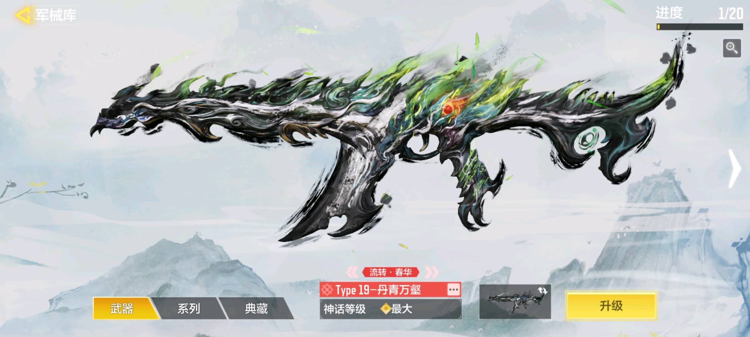 SM20976使命召唤手游账号详情图7 SM20976使命召唤手游账号详情图7