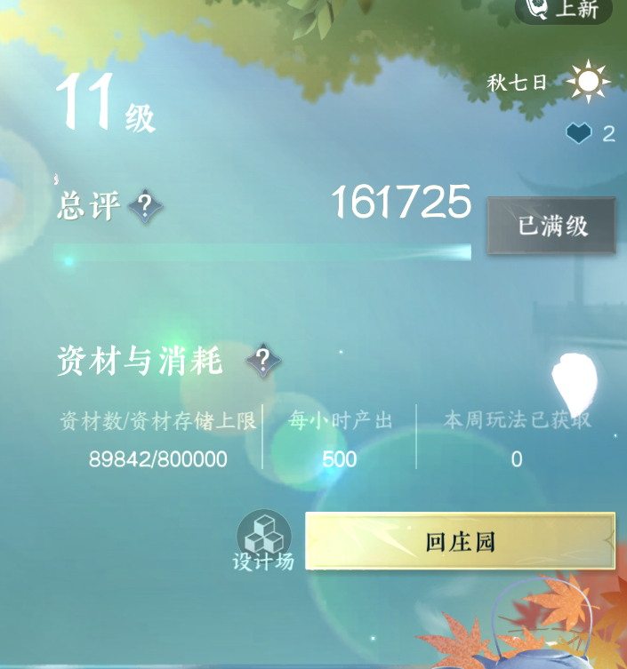 NSH28260逆水寒手游账号详情图39