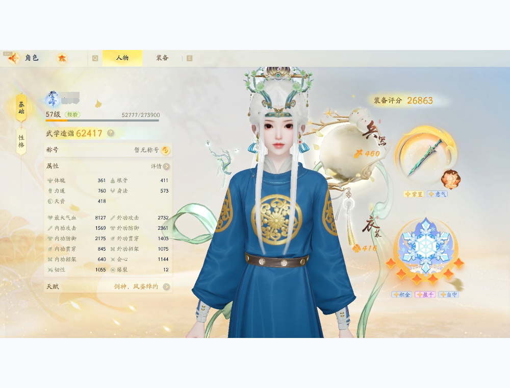 SD20360射雕账号详情图1