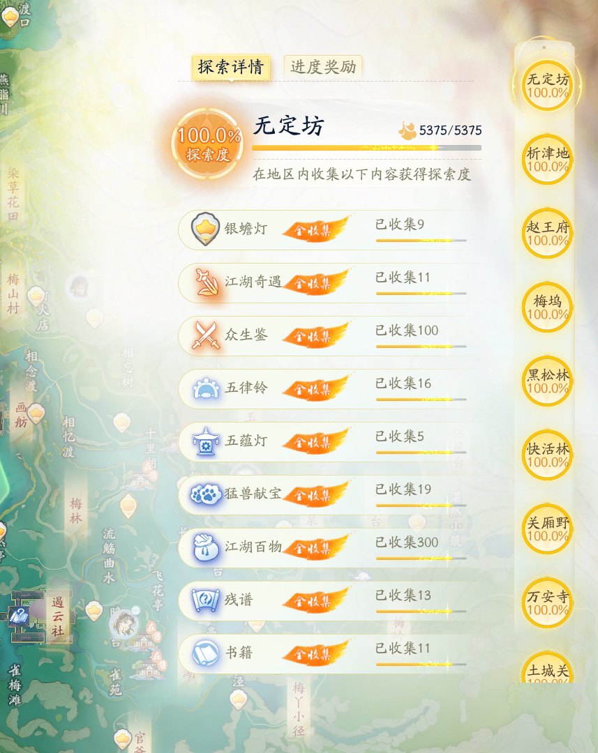 SD20360射雕账号详情图7