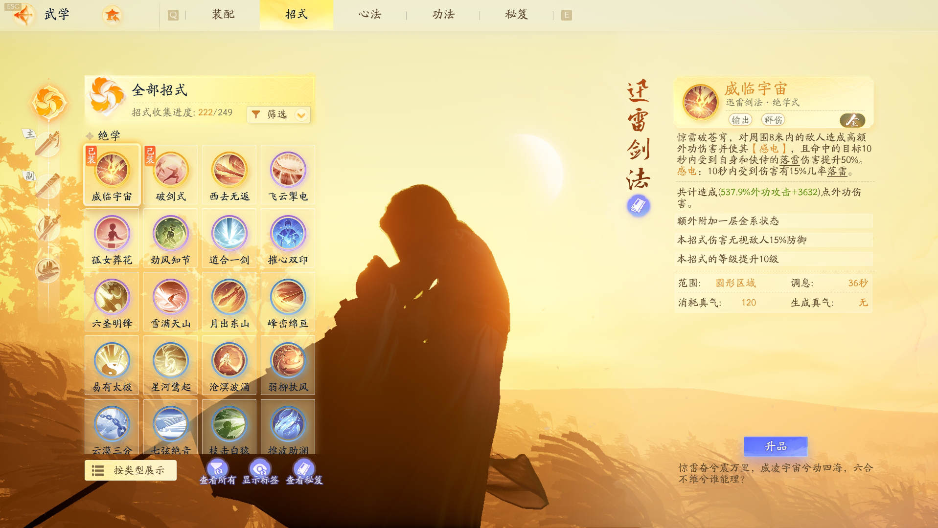 SD20360射雕账号详情图5