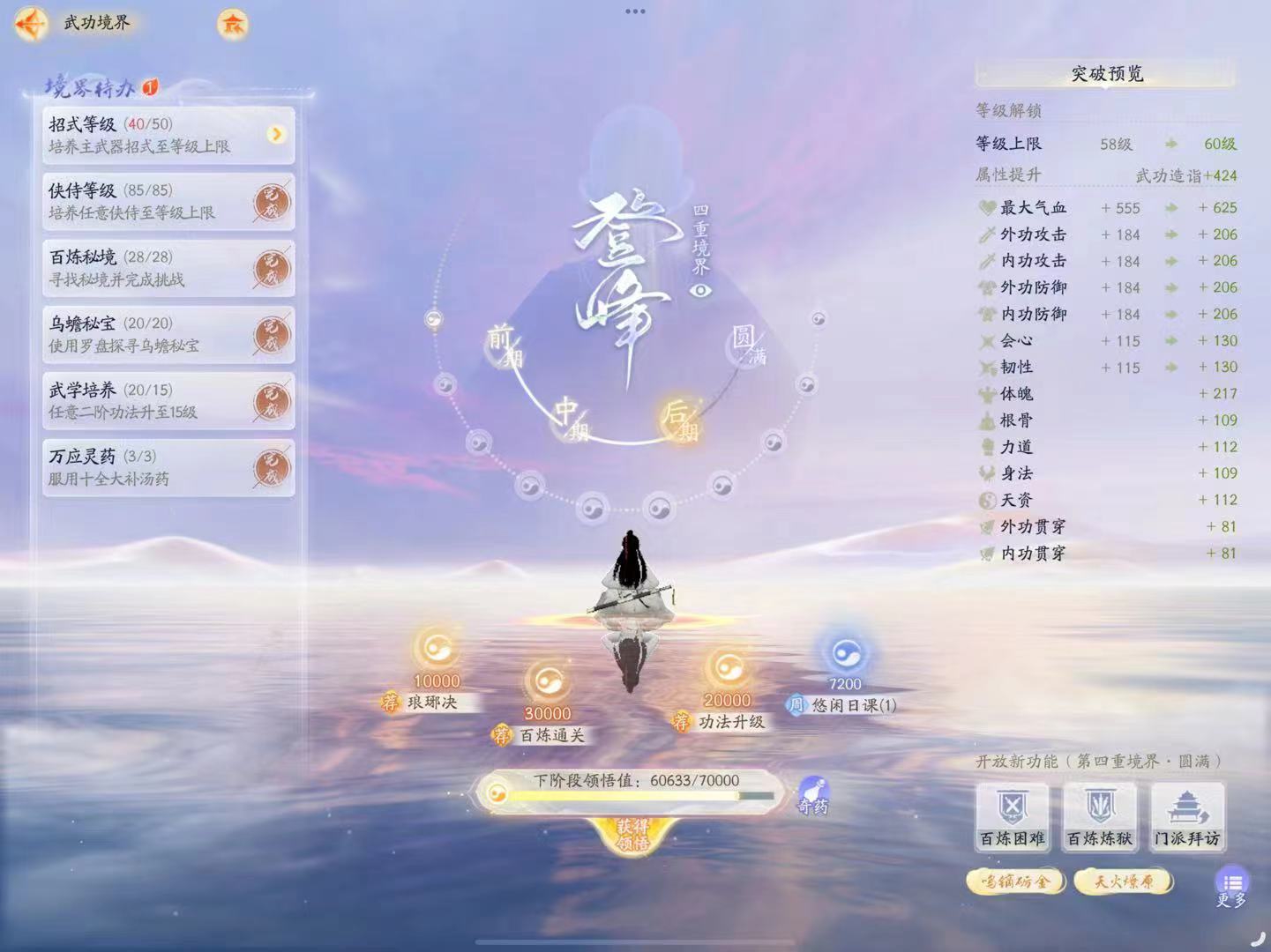 SD20361射雕账号详情图1