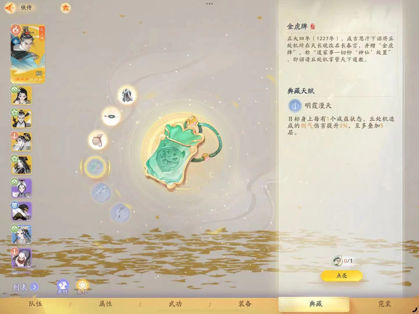 SD20361射雕账号详情图7