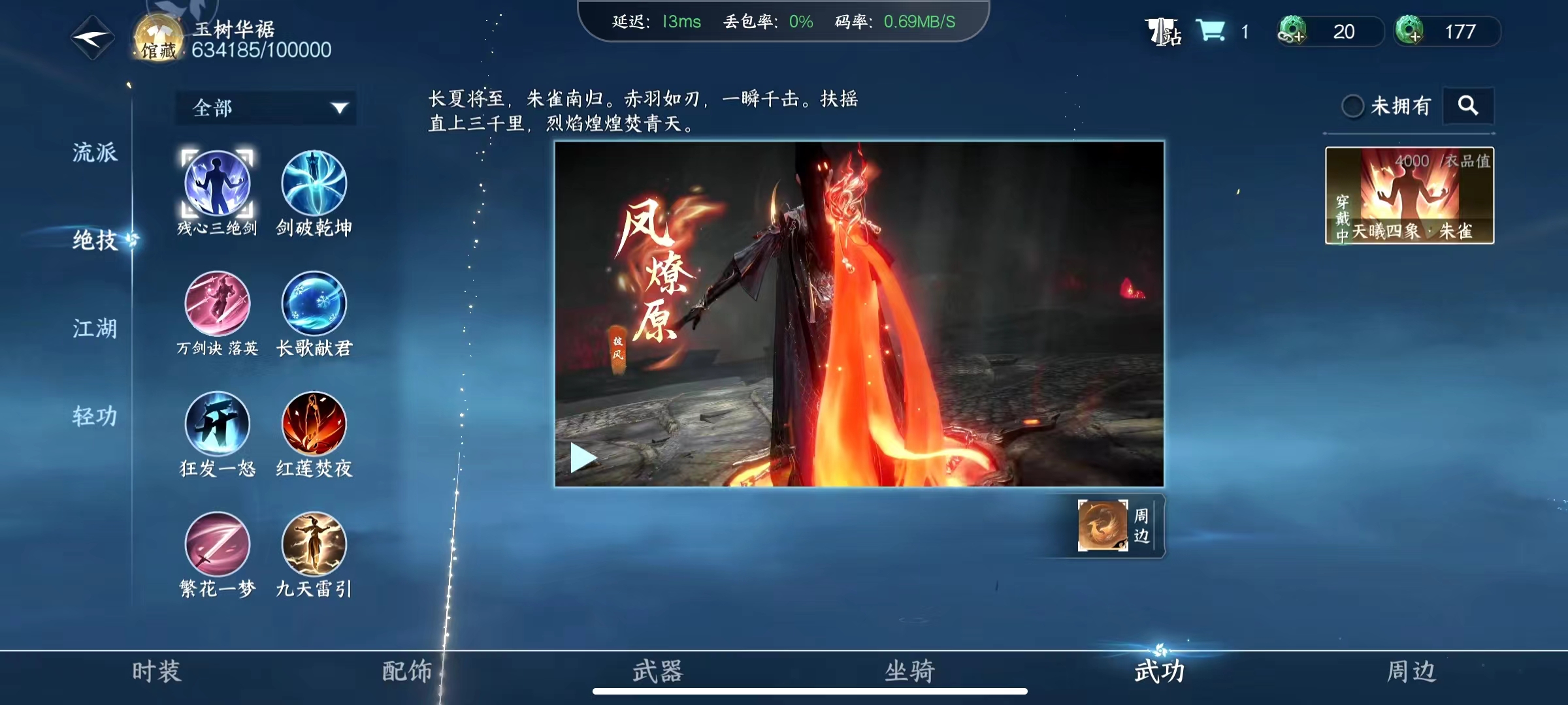 NSH28349逆水寒手游账号详情图14 NSH28349逆水寒手游账号详情图14
