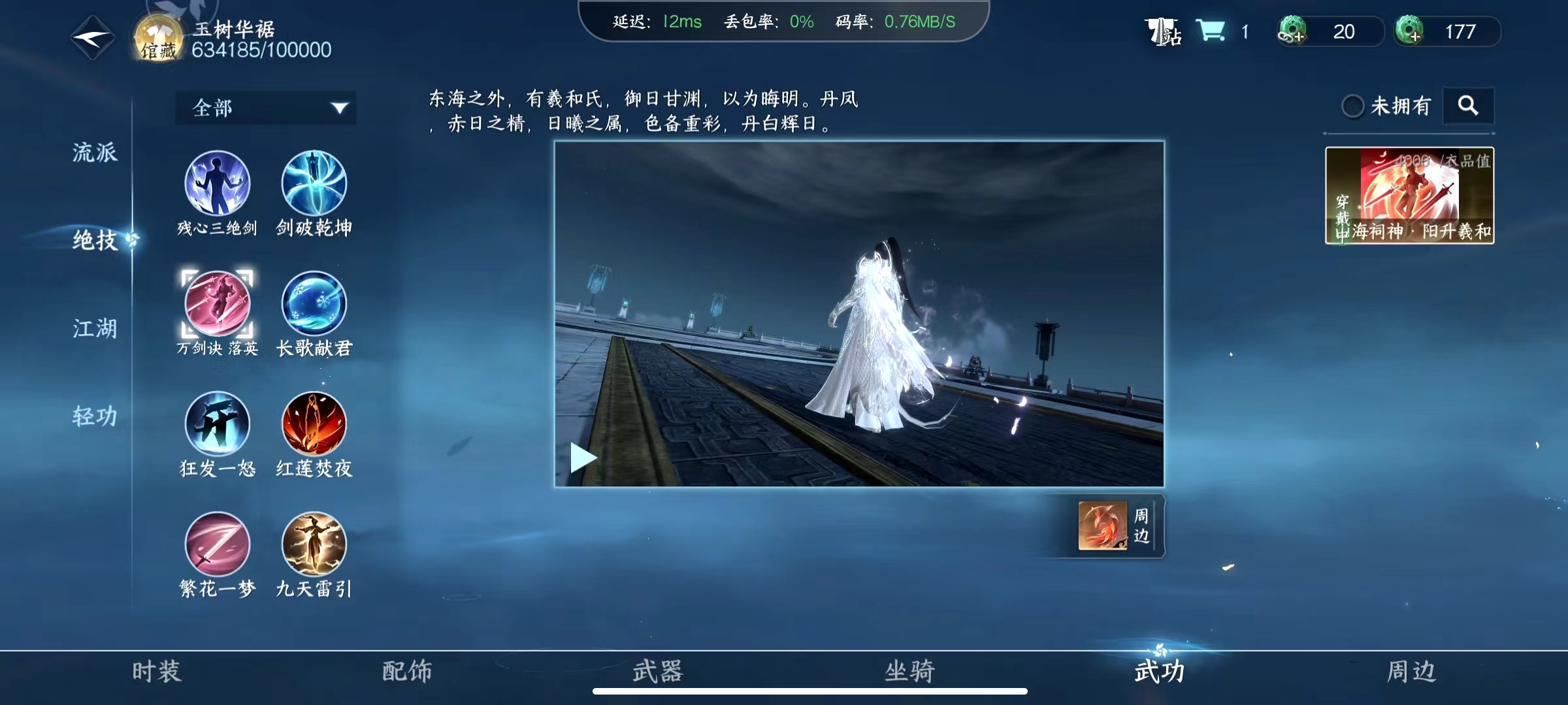 NSH28349逆水寒手游账号详情图16 NSH28349逆水寒手游账号详情图16