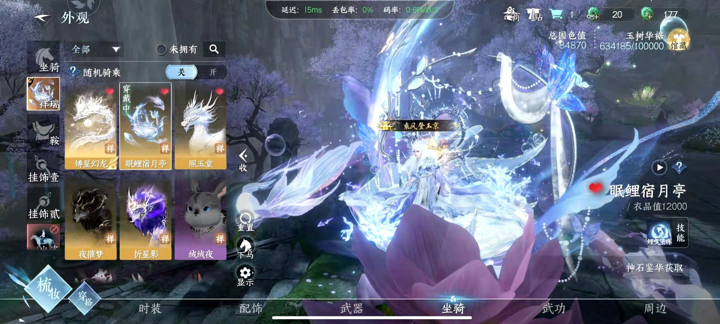 NSH28349逆水寒手游账号详情图13 NSH28349逆水寒手游账号详情图13