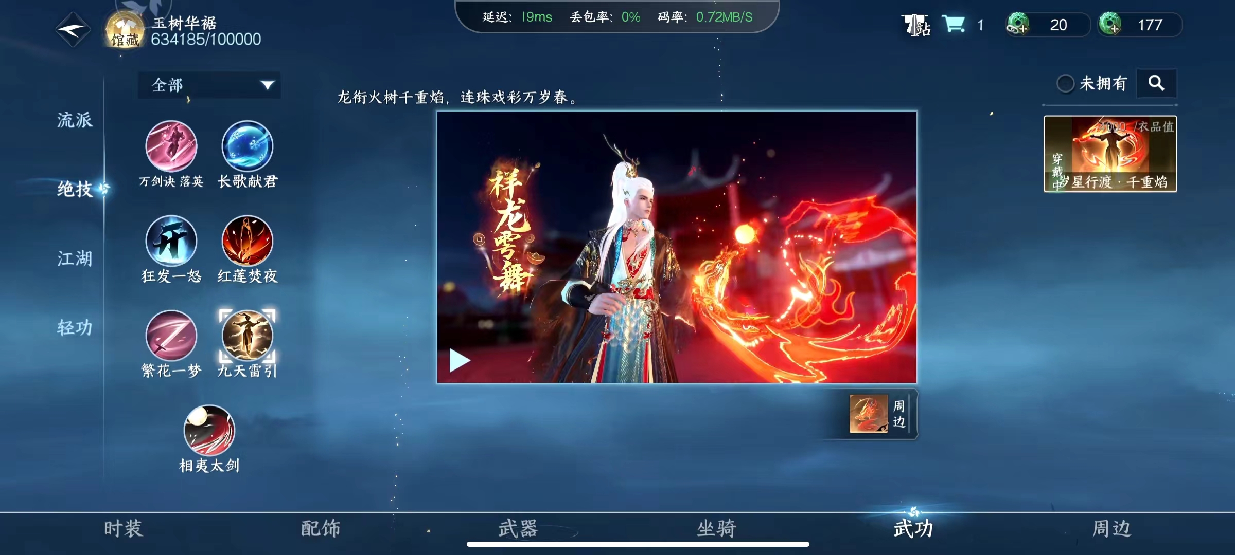 NSH28349逆水寒手游账号详情图17 NSH28349逆水寒手游账号详情图17