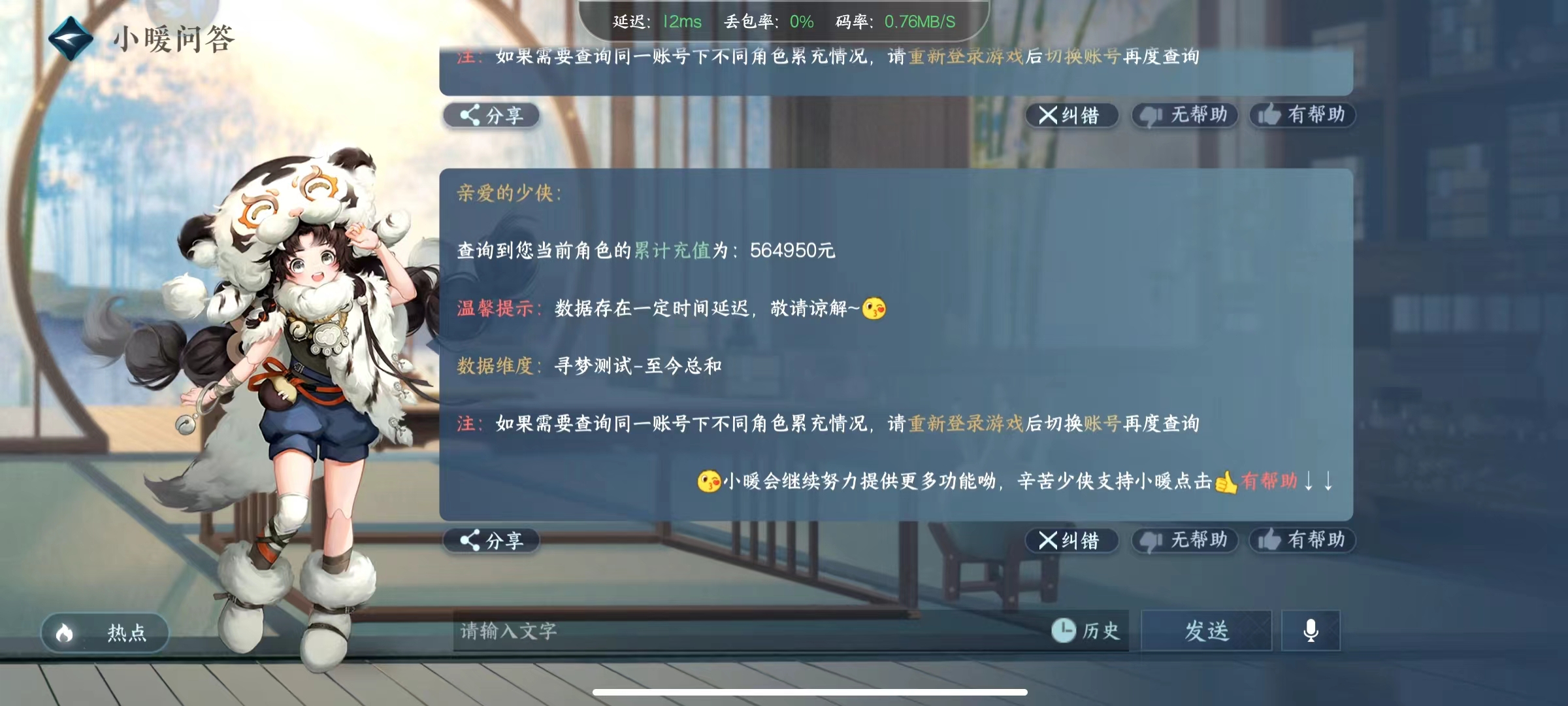 NSH28349逆水寒手游账号详情图32 NSH28349逆水寒手游账号详情图32