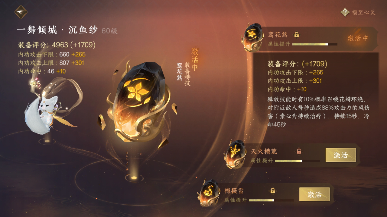 NSH28353逆水寒手游账号详情图17 NSH28353逆水寒手游账号详情图17