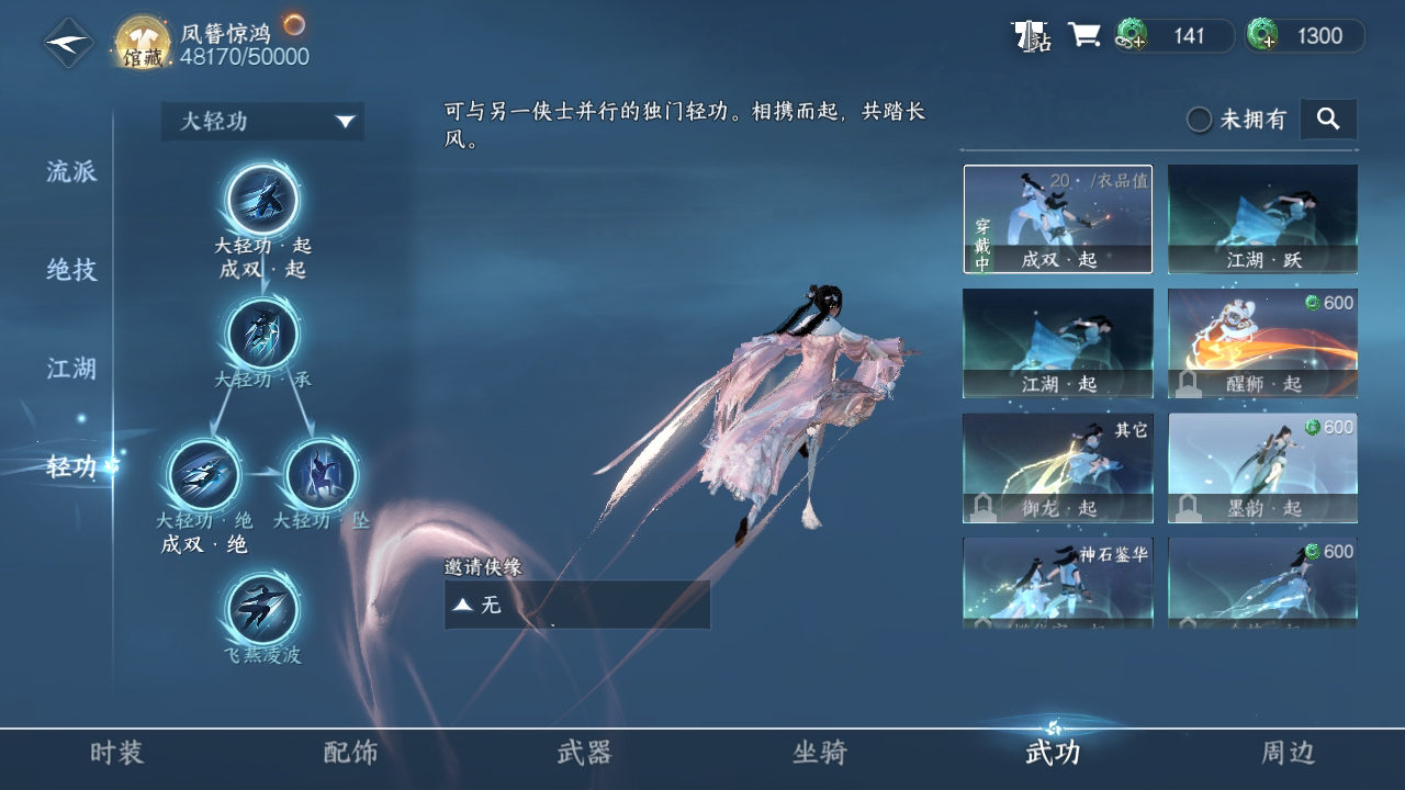 NSH28353逆水寒手游账号详情图6 NSH28353逆水寒手游账号详情图6
