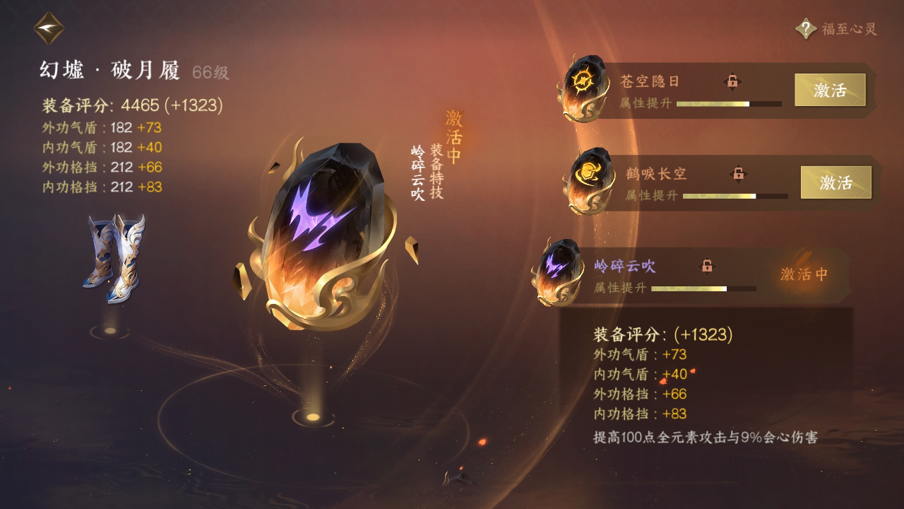 NSH28353逆水寒手游账号详情图53 NSH28353逆水寒手游账号详情图53