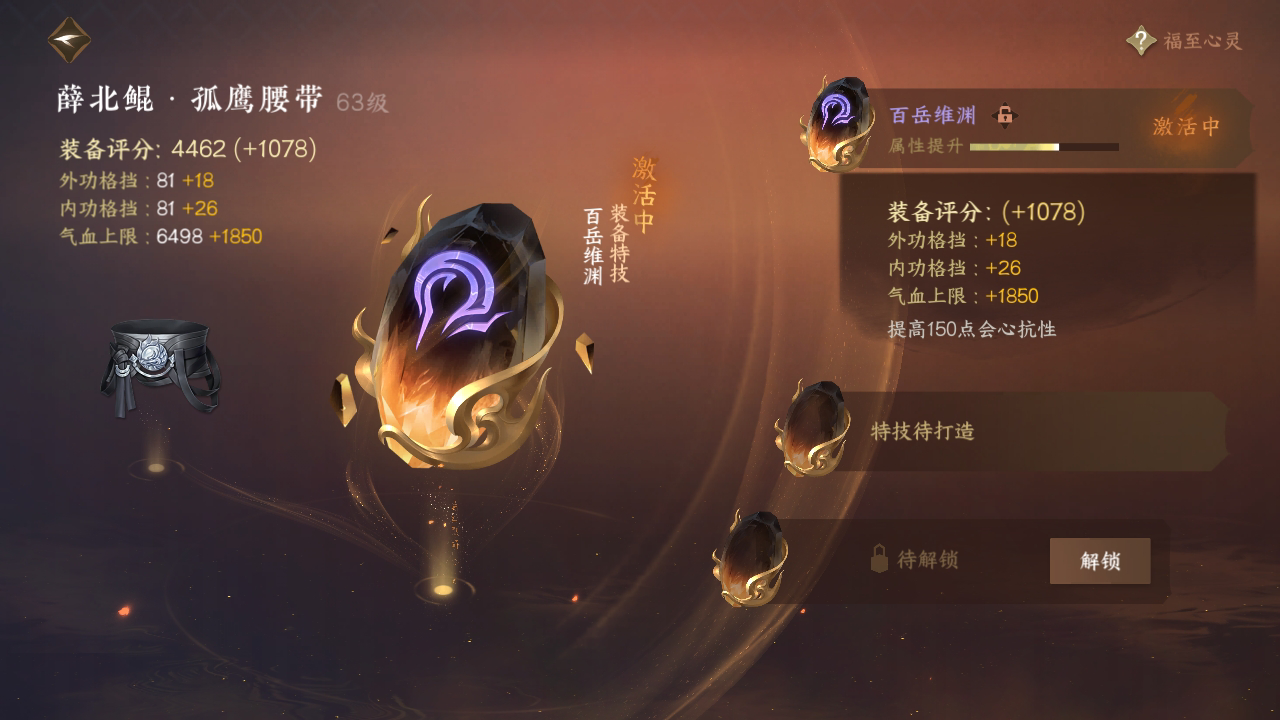 NSH28353逆水寒手游账号详情图22 NSH28353逆水寒手游账号详情图22