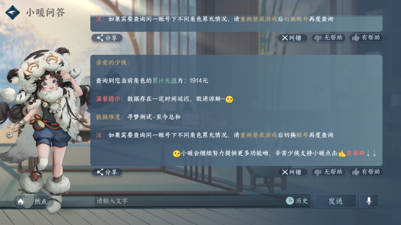 NSH28353逆水寒手游账号详情图25 NSH28353逆水寒手游账号详情图25