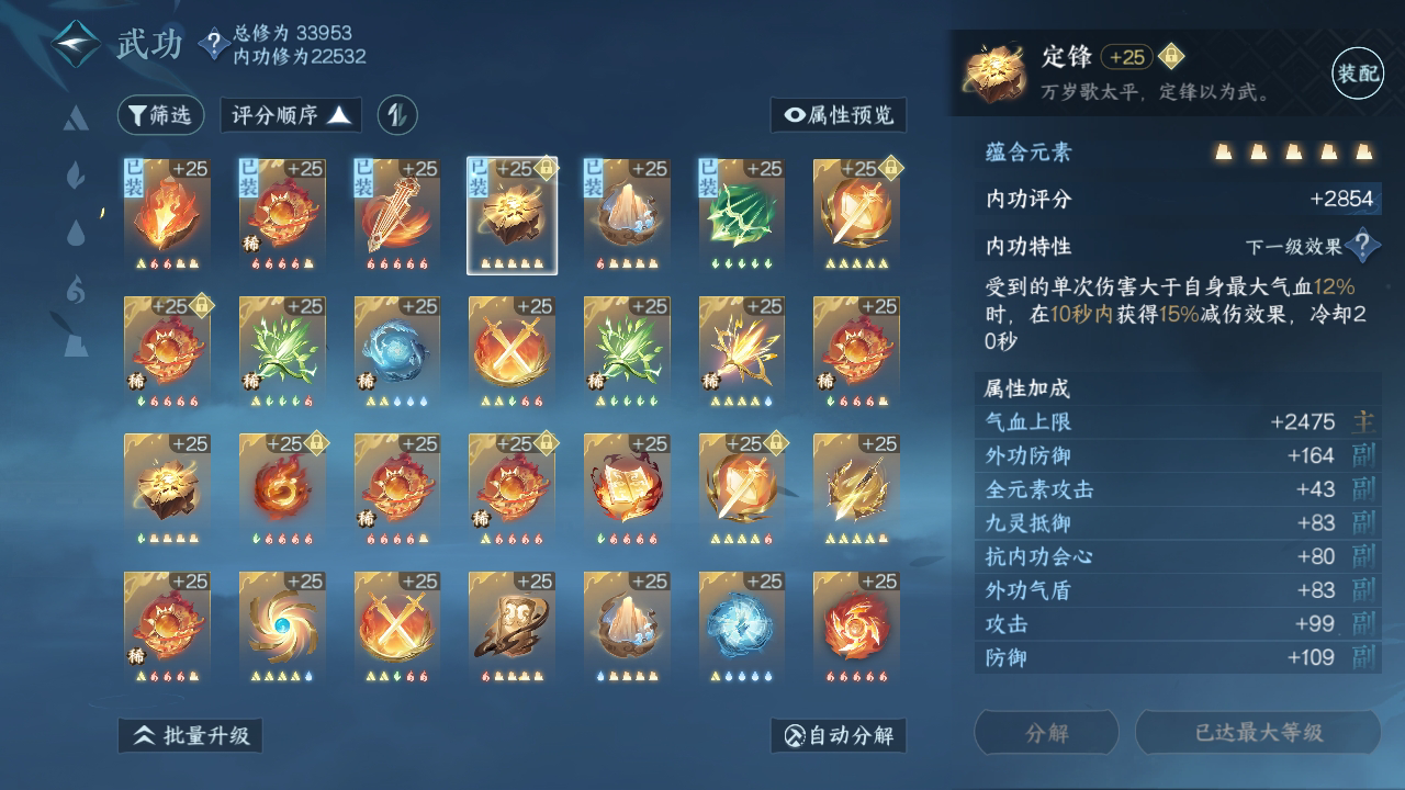 NSH28353逆水寒手游账号详情图47 NSH28353逆水寒手游账号详情图47