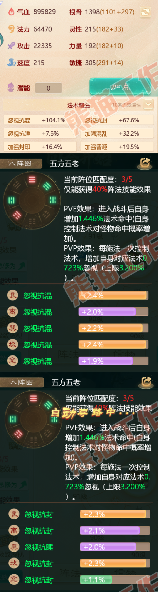 92253大话西游账号详情图2