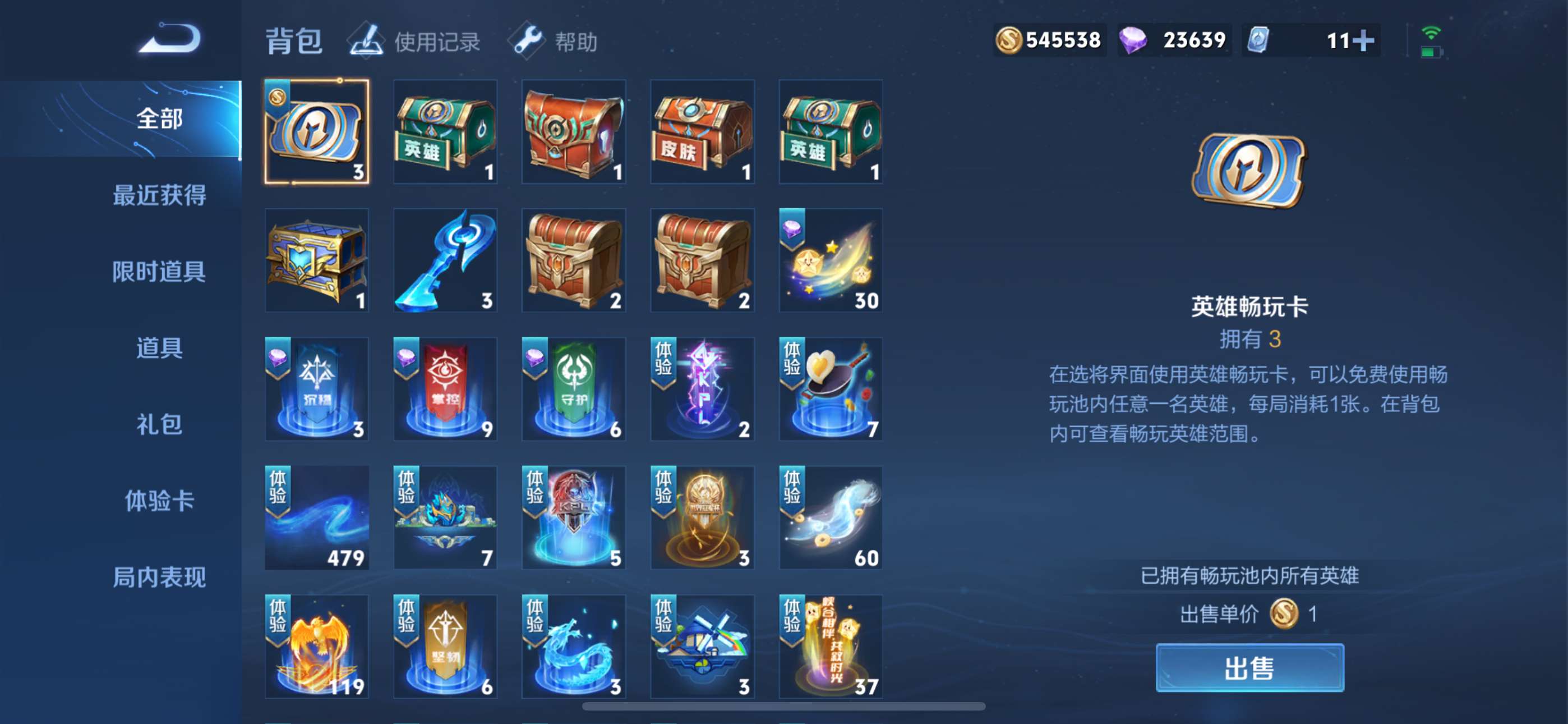 WZ2145340王者荣耀账号详情图4 WZ2145340王者荣耀账号详情图4