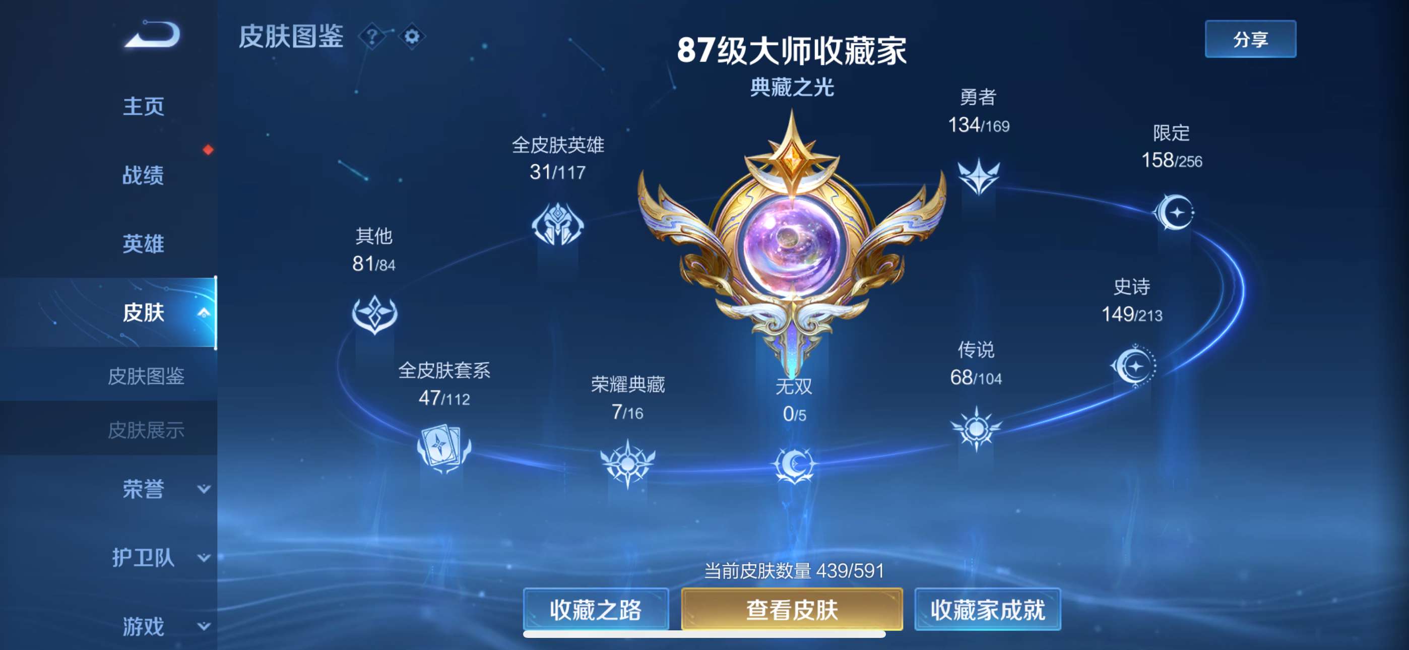 WZ2145340王者荣耀账号详情图2 WZ2145340王者荣耀账号详情图2