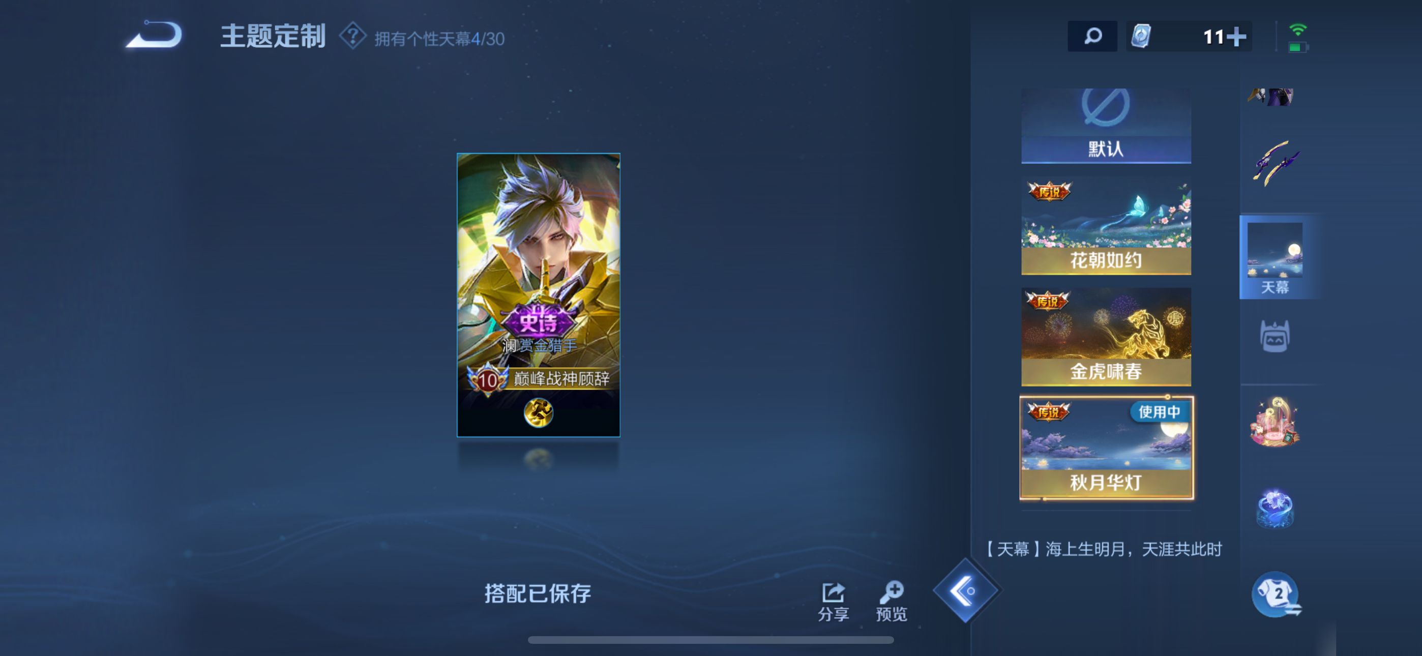 WZ2145340王者荣耀账号详情图8 WZ2145340王者荣耀账号详情图8