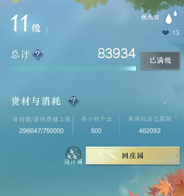 NSH28378逆水寒手游账号详情图17