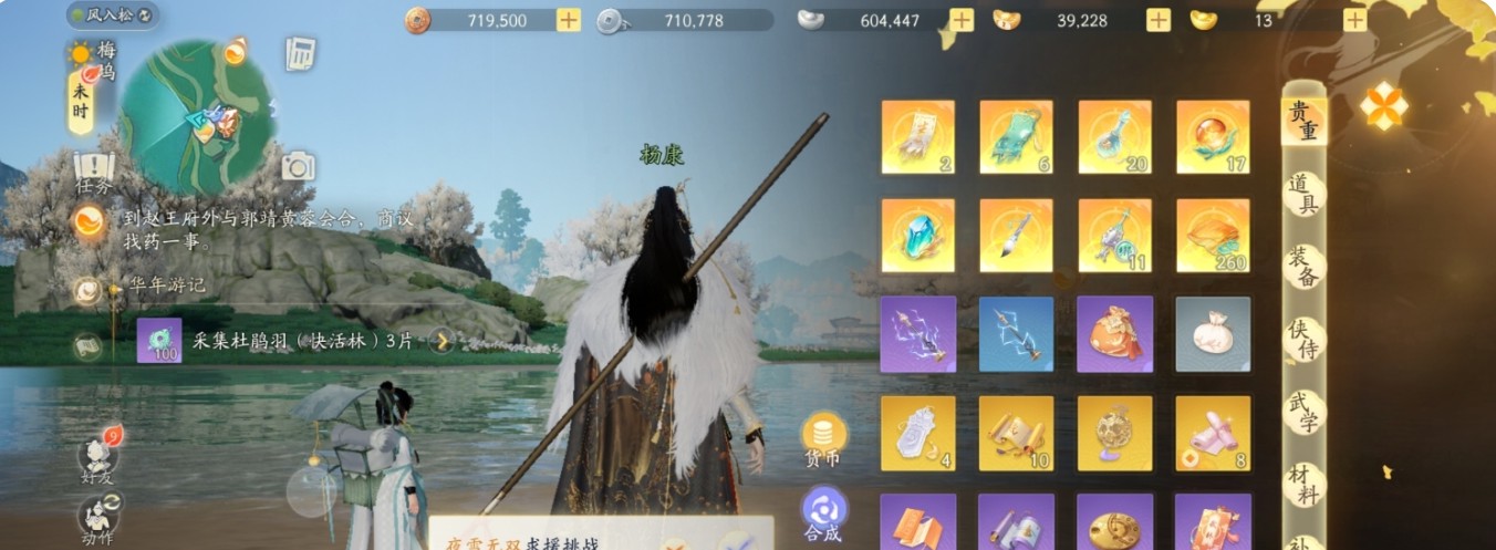 SD20390射雕账号详情图3