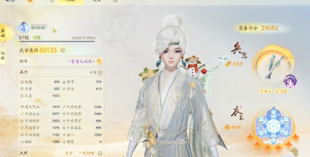 SD20404射雕账号详情图1