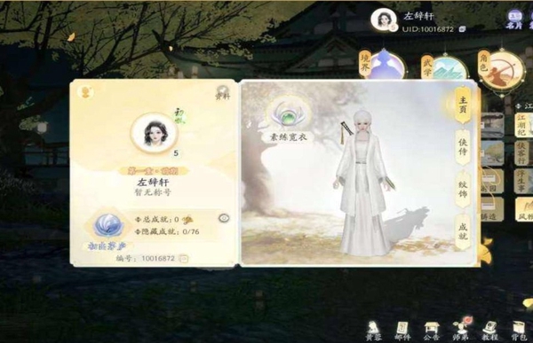 射雕账号官服ID号