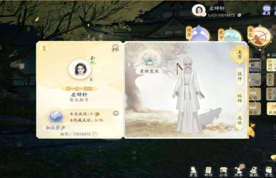 SD20408射雕账号详情图1